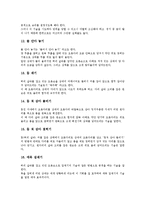 한국 전통놀이(민속놀이) 씨름의 유형, 역사, 한국 전통놀이(민속놀이) 씨름의 용어, 손기술, 한국 전통놀이(민속놀이) 씨름의 허리기술, 한국 전통놀이(민속놀이) 씨름과 스모 비교, 스포츠마케팅 사례 분석-8
