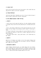 한국 전통놀이(민속놀이) 씨름의 유형, 역사, 한국 전통놀이(민속놀이) 씨름의 용어, 손기술, 한국 전통놀이(민속놀이) 씨름의 허리기술, 한국 전통놀이(민속놀이) 씨름과 스모 비교, 스포츠마케팅 사례 분석-9