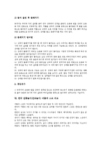한국 전통놀이(민속놀이) 씨름의 유형, 역사, 한국 전통놀이(민속놀이) 씨름의 용어, 손기술, 한국 전통놀이(민속놀이) 씨름의 허리기술, 한국 전통놀이(민속놀이) 씨름과 스모 비교, 스포츠마케팅 사례 분석-10