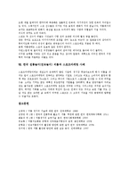 한국 전통놀이(민속놀이) 씨름의 유형, 역사, 한국 전통놀이(민속놀이) 씨름의 용어, 손기술, 한국 전통놀이(민속놀이) 씨름의 허리기술, 한국 전통놀이(민속놀이) 씨름과 스모 비교, 스포츠마케팅 사례 분석-11