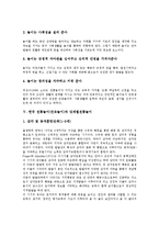 한국 전통놀이(민속놀이) 정의, 가치, 한국 전통놀이(민속놀이)와 놀이, 단계별전통놀이, 한국 전통놀이(민속놀이)와 심화놀이기법, 한국 전통놀이(민속놀이)와 정신지체아교육, 한국 전통놀이와 활동프로그램-5