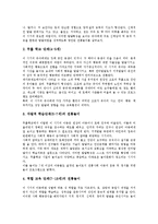 한국 전통놀이(민속놀이) 정의, 가치, 한국 전통놀이(민속놀이)와 놀이, 단계별전통놀이, 한국 전통놀이(민속놀이)와 심화놀이기법, 한국 전통놀이(민속놀이)와 정신지체아교육, 한국 전통놀이와 활동프로그램-6