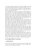 한국 전통놀이(민속놀이) 정의, 가치, 한국 전통놀이(민속놀이)와 놀이, 단계별전통놀이, 한국 전통놀이(민속놀이)와 심화놀이기법, 한국 전통놀이(민속놀이)와 정신지체아교육, 한국 전통놀이와 활동프로그램-8