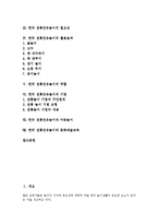 한국 전통민속놀이의 분류, 한국 전통민속놀이의 필요성, 한국 전통민속놀이 활용효과, 한국 전통민속놀이 역할, 한국 전통민속놀이 기법, 한국 전통민속놀이와 아동놀이, 한국 전통민속놀이와 문화예술교육-2