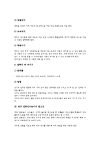 한국 전통민속놀이의 분류, 한국 전통민속놀이의 필요성, 한국 전통민속놀이 활용효과, 한국 전통민속놀이 역할, 한국 전통민속놀이 기법, 한국 전통민속놀이와 아동놀이, 한국 전통민속놀이와 문화예술교육-6