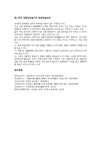 한국 전통민속놀이의 분류, 한국 전통민속놀이의 필요성, 한국 전통민속놀이 활용효과, 한국 전통민속놀이 역할, 한국 전통민속놀이 기법, 한국 전통민속놀이와 아동놀이, 한국 전통민속놀이와 문화예술교육-11