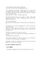 경영 리더십(경영자 리더쉽)의 종류, 의의, 경영 리더십(경영자 리더쉽)의 이론, 경영 리더십(경영자 리더쉽)의 직무만족, 경영 리더십(경영자 리더쉽)의 역량평가, 향후 경영 리더십(경영자 리더쉽)의 방향 분석-4