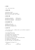 경영 리더십(경영자 리더쉽)의 종류, 의의, 경영 리더십(경영자 리더쉽)의 이론, 경영 리더십(경영자 리더쉽)의 직무만족, 경영 리더십(경영자 리더쉽)의 역량평가, 향후 경영 리더십(경영자 리더쉽)의 방향 분석-5