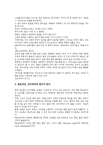 경영 리더십(경영자 리더쉽)의 종류, 의의, 경영 리더십(경영자 리더쉽)의 이론, 경영 리더십(경영자 리더쉽)의 직무만족, 경영 리더십(경영자 리더쉽)의 역량평가, 향후 경영 리더십(경영자 리더쉽)의 방향 분석-10