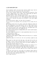 경영 리더십(경영자 리더쉽)의 종류, 의의, 경영 리더십(경영자 리더쉽)의 이론, 경영 리더십(경영자 리더쉽)의 직무만족, 경영 리더십(경영자 리더쉽)의 역량평가, 향후 경영 리더십(경영자 리더쉽)의 방향 분석-11