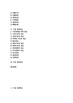 [기업][경영][기업 경영혁신][기업 경영분석][기업 경영철학][기업 경영안정자금][기업 경영정보][기업 경영진단]기업 경영혁신, 기업 경영분석, 기업 경영철학, 기업 경영안정자금, 기업 경영정보, 기업 경영진단-2