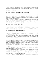 [기업설립][기업]기업 공장 설립, 기업 창업투자회사(창투사) 설립, 기업 M&A(기업인수합병)펀드 설립, 기업 연료통합구매회사와 발전소전문건설회사 설립, 개인기업 설립, 공기업 설립, 기업설립 아웃소싱 분석-3
