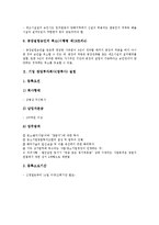 [기업설립][기업]기업 공장 설립, 기업 창업투자회사(창투사) 설립, 기업 M&A(기업인수합병)펀드 설립, 기업 연료통합구매회사와 발전소전문건설회사 설립, 개인기업 설립, 공기업 설립, 기업설립 아웃소싱 분석-5