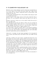 [기업설립][기업]기업 공장 설립, 기업 창업투자회사(창투사) 설립, 기업 M&A(기업인수합병)펀드 설립, 기업 연료통합구매회사와 발전소전문건설회사 설립, 개인기업 설립, 공기업 설립, 기업설립 아웃소싱 분석-8