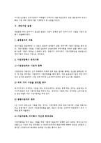 [기업설립][기업]기업 공장 설립, 기업 창업투자회사(창투사) 설립, 기업 M&A(기업인수합병)펀드 설립, 기업 연료통합구매회사와 발전소전문건설회사 설립, 개인기업 설립, 공기업 설립, 기업설립 아웃소싱 분석-9