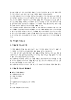 [기업설립][기업]기업 공장 설립, 기업 창업투자회사(창투사) 설립, 기업 M&A(기업인수합병)펀드 설립, 기업 연료통합구매회사와 발전소전문건설회사 설립, 개인기업 설립, 공기업 설립, 기업설립 아웃소싱 분석-11
