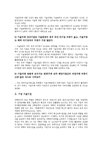 [기업][기술][기업 기술거래][기업 기술이전][기업 기술진보][기업 기술도입][기술기능장려]기업 기술거래, 기업 기술이전, 기업 기술진보, 기업 기술도입, 기업 기술기능장려, 기업 기술획득, 기업 기술혁신 분석-4
