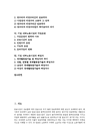 [기업 내부노동시장][기업]기업 내부노동시장의 정의, 기업 내부노동시장의 승진, 기업 내부노동시장의 사업부형, 기업 내부노동시장의 임금격차, 기업 내부노동시장의 구조조정, 기업 내부노동시장의 취업자 분석-2