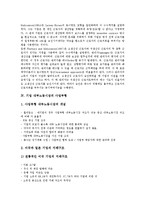 [기업 내부노동시장][기업]기업 내부노동시장의 정의, 기업 내부노동시장의 승진, 기업 내부노동시장의 사업부형, 기업 내부노동시장의 임금격차, 기업 내부노동시장의 구조조정, 기업 내부노동시장의 취업자 분석-5