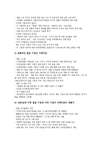 [기업 내부노동시장][기업]기업 내부노동시장의 정의, 기업 내부노동시장의 승진, 기업 내부노동시장의 사업부형, 기업 내부노동시장의 임금격차, 기업 내부노동시장의 구조조정, 기업 내부노동시장의 취업자 분석-6