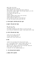 [기업 내부노동시장][기업]기업 내부노동시장의 정의, 기업 내부노동시장의 승진, 기업 내부노동시장의 사업부형, 기업 내부노동시장의 임금격차, 기업 내부노동시장의 구조조정, 기업 내부노동시장의 취업자 분석-7