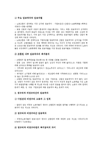 [기업 내부노동시장][기업]기업 내부노동시장의 정의, 기업 내부노동시장의 승진, 기업 내부노동시장의 사업부형, 기업 내부노동시장의 임금격차, 기업 내부노동시장의 구조조정, 기업 내부노동시장의 취업자 분석-8