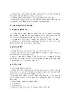 [기업 내부노동시장][기업]기업 내부노동시장의 정의, 기업 내부노동시장의 승진, 기업 내부노동시장의 사업부형, 기업 내부노동시장의 임금격차, 기업 내부노동시장의 구조조정, 기업 내부노동시장의 취업자 분석-9