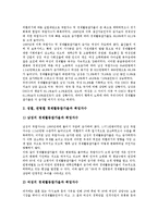 [기업 내부노동시장][기업]기업 내부노동시장의 정의, 기업 내부노동시장의 승진, 기업 내부노동시장의 사업부형, 기업 내부노동시장의 임금격차, 기업 내부노동시장의 구조조정, 기업 내부노동시장의 취업자 분석-11