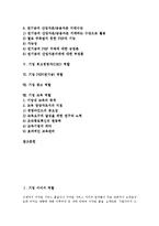 [기업 역할][기업][이미지][총무][기관투자자]기업 이미지 역할, 기업 총무 역할, 기업 기관투자자 역할, 기업 직무 역할, 기업 최고경영자(CEO) 역할, 기업 PEF(연기금) 역할, 기업 광고 역할, 기업 교육 역할-2