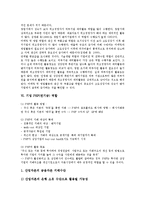 [기업 역할][기업][이미지][총무][기관투자자]기업 이미지 역할, 기업 총무 역할, 기업 기관투자자 역할, 기업 직무 역할, 기업 최고경영자(CEO) 역할, 기업 PEF(연기금) 역할, 기업 광고 역할, 기업 교육 역할-13