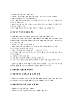 [기업 역할][기업][이미지][총무][기관투자자]기업 이미지 역할, 기업 총무 역할, 기업 기관투자자 역할, 기업 직무 역할, 기업 최고경영자(CEO) 역할, 기업 PEF(연기금) 역할, 기업 광고 역할, 기업 교육 역할-14