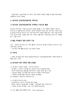 [기업 역할][기업][이미지][총무][기관투자자]기업 이미지 역할, 기업 총무 역할, 기업 기관투자자 역할, 기업 직무 역할, 기업 최고경영자(CEO) 역할, 기업 PEF(연기금) 역할, 기업 광고 역할, 기업 교육 역할-15