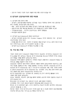 [기업 역할][기업][이미지][총무][기관투자자]기업 이미지 역할, 기업 총무 역할, 기업 기관투자자 역할, 기업 직무 역할, 기업 최고경영자(CEO) 역할, 기업 PEF(연기금) 역할, 기업 광고 역할, 기업 교육 역할-16