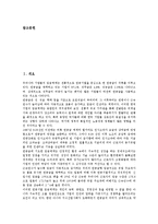 [기업][임금][기업 임금피크제][기업 임금채권][기업 임금관리][기업 임금격차][임금피크제][임금채권][임금관리][임금격차][채권]기업 임금피크제, 기업 임금채권, 기업 임금관리, 기업 임금격차 분석(기업)-2