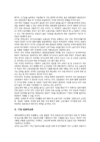 [기업][임금][기업 임금피크제][기업 임금채권][기업 임금관리][기업 임금격차][임금피크제][임금채권][임금관리][임금격차][채권]기업 임금피크제, 기업 임금채권, 기업 임금관리, 기업 임금격차 분석(기업)-3