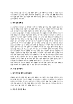 [기업][임금][기업 임금피크제][기업 임금채권][기업 임금관리][기업 임금격차][임금피크제][임금채권][임금관리][임금격차][채권]기업 임금피크제, 기업 임금채권, 기업 임금관리, 기업 임금격차 분석(기업)-6