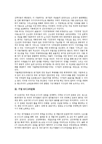 [기업][운동][기업 지식재산권갖기운동][기업 노동운동][기업 6시그마운동][기업 국민고발운동][지식재산권갖기운동]기업 지식재산권갖기운동, 기업 노동운동, 기업 6시그마운동, 기업 국민고발운동 분석-6