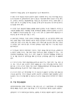 [기업][운동][기업 지식재산권갖기운동][기업 노동운동][기업 6시그마운동][기업 국민고발운동][지식재산권갖기운동]기업 지식재산권갖기운동, 기업 노동운동, 기업 6시그마운동, 기업 국민고발운동 분석-8