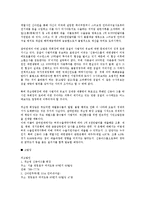 [기업][운동][기업 지식재산권갖기운동][기업 노동운동][기업 6시그마운동][기업 국민고발운동][지식재산권갖기운동]기업 지식재산권갖기운동, 기업 노동운동, 기업 6시그마운동, 기업 국민고발운동 분석-9