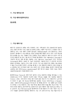 [기업][해외][기업 해외시장][기업 해외연수][해외진출][해외자회사][해외전시회][해외직접투자]기업 해외시장, 기업 해외연수, 기업 해외진출, 기업 해외자회사, 기업 해외전시회, 기업 해외직접투자(FDI) 분석-2