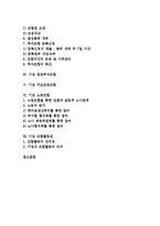 [기업][조합][기업 협동조합][개인투자조합][창업투자조합][구조조정조합][노동조합][조합활동권]기업 협동조합, 기업 개인투자조합, 기업 창업투자조합, 기업 구조조정조합, 기업 노동조합, 기업 조합활동권 분석-2