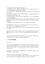 [기업][조합][기업 협동조합][개인투자조합][창업투자조합][구조조정조합][노동조합][조합활동권]기업 협동조합, 기업 개인투자조합, 기업 창업투자조합, 기업 구조조정조합, 기업 노동조합, 기업 조합활동권 분석-9
