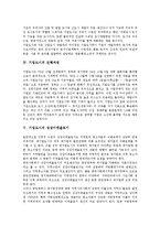 [기업도시][기업][도시][성장이데올로기]기업도시의 개념, 기업도시의 중요성, 기업도시의 진행과정, 기업도시의 성장이데올로기, 기업도시의 선정기준, 기업도시의 지원사항, 향후 기업도시의 개발 방향 분석-4