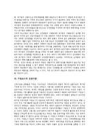 [기업도시][기업][도시][성장이데올로기]기업도시의 개념, 기업도시의 중요성, 기업도시의 진행과정, 기업도시의 성장이데올로기, 기업도시의 선정기준, 기업도시의 지원사항, 향후 기업도시의 개발 방향 분석-7