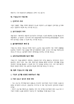 [기업도시][기업][도시][성장이데올로기]기업도시의 개념, 기업도시의 중요성, 기업도시의 진행과정, 기업도시의 성장이데올로기, 기업도시의 선정기준, 기업도시의 지원사항, 향후 기업도시의 개발 방향 분석-8