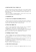[기업도시][기업][도시][성장이데올로기]기업도시의 개념, 기업도시의 중요성, 기업도시의 진행과정, 기업도시의 성장이데올로기, 기업도시의 선정기준, 기업도시의 지원사항, 향후 기업도시의 개발 방향 분석-9