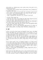 [기업도시][기업][도시][성장이데올로기]기업도시의 개념, 기업도시의 중요성, 기업도시의 진행과정, 기업도시의 성장이데올로기, 기업도시의 선정기준, 기업도시의 지원사항, 향후 기업도시의 개발 방향 분석-10