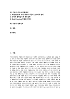 [기업][기업 개념][기업 형태][기업 발전][기업 목적][기업 거래][기업 리스크관리]기업의 개념, 기업의 형태, 기업의 발전, 기업의 목적, 기업의 거래, 기업의 리스크(위험)관리, 기업의 업무절차 분석(기업)-2