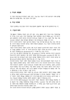 [기업][기업 개념][기업 형태][기업 발전][기업 목적][기업 거래][기업 리스크관리]기업의 개념, 기업의 형태, 기업의 발전, 기업의 목적, 기업의 거래, 기업의 리스크(위험)관리, 기업의 업무절차 분석(기업)-7