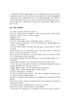 [기업][기업 개념][기업 형태][기업 발전][기업 목적][기업 거래][기업 리스크관리]기업의 개념, 기업의 형태, 기업의 발전, 기업의 목적, 기업의 거래, 기업의 리스크(위험)관리, 기업의 업무절차 분석(기업)-11